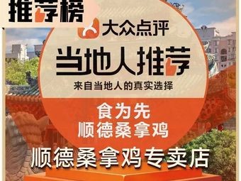 Shi Wei Xian · Steam Chicken (Beijiao Park Station Branch)