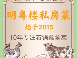 Ming Yue Lou Private Kitchen · Stone Pot Steam Chicken and Fish