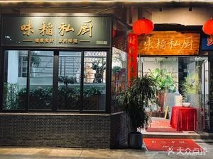 Wei Dao Private Kitchen