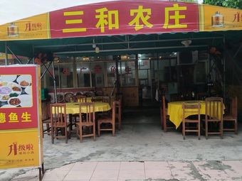 Sanhe Farm