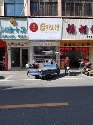 Yu Zu Chuan Yun Tun Jiao Zi (Beijiao Branch)