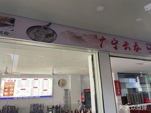 Authentic Guangning Wonton