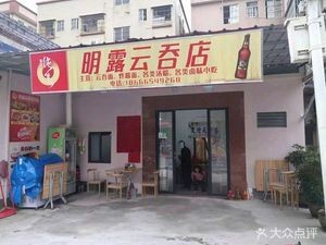 Ming Lu Wonton Shop