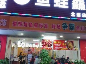 Fish Frog Fresh (Beijiao Branch)