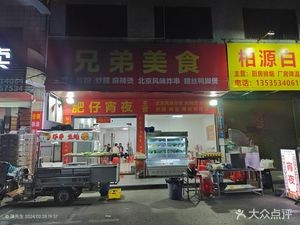 Brothers Cuisine (Changning Road Branch)
