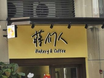 Jiang Menren Bakery & Coffee