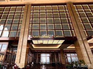 Gloria Jeans Coffees (Qian Deng Hu Li Zhi Hui Plaza Branch)