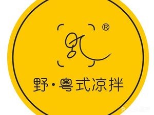 Wild · Cantonese Cold Dishes (Guicheng IPark Branch)