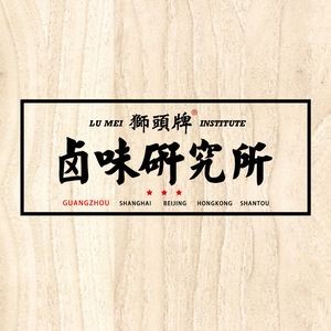 Shitou Brand Cantonese Braised Dishes (Time Bridge Branch)