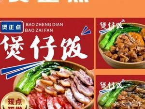 煲正点·煲仔饭(千灯湖店)