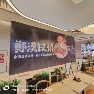 Zheng Han Char Siu (Poly Tianji Branch)
