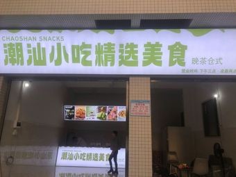 Chao Shan Snack Selection