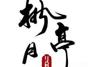 Feng Yue Ting · Japanese Cuisine