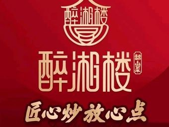 Zui Xiang Lou • Family Banquet (Guicheng Branch)