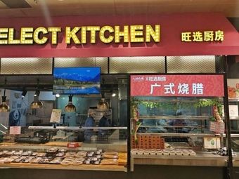 Wangxuan Kitchen (Together Poly Mall Store)