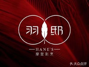 Hane's • Elegant Banquet (Zhiyue Youcheng Store)