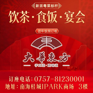 Da Hua Dong Fang · Tea and Meals (IPARK Shopping Mall Store)