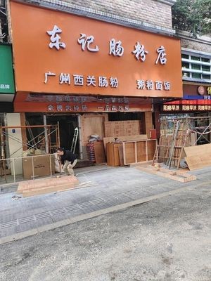 Dong Ji Stone Mill Rice Noodle Shop