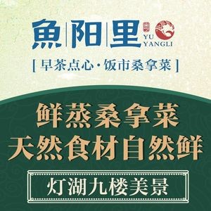 Yu Yang Li Steamed Cantonese Cuisine · Authentic Shunde Food (Qidenghu Branch)