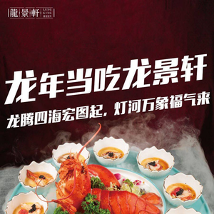 Long Jing Xuan Restaurant · Scenic Dim Sum Cantonese Cuisine