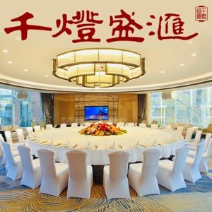 Qian Deng Prosperity · Top-Class Cantonese Cuisine (Zhi Yue You Cheng Branch)