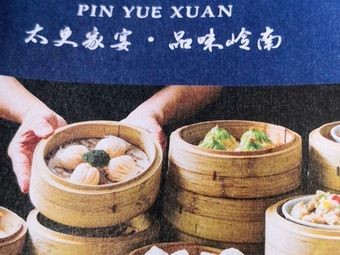 Ping Yue Xuan · Tai Shi Family Banquet (Qidenghu Baishengda Branch)