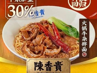 Chen Xiang Gui · Lanzhou Beef Noodles (Nanhai Poly Water City Plaza Branch)