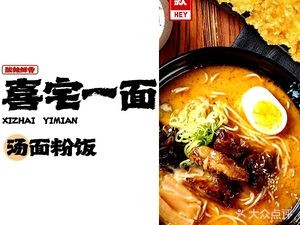 Xi Zhai Ramen (Poly West Street Branch)