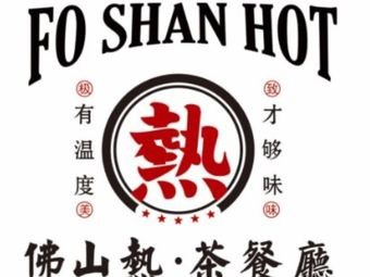 Foshan Hot · Teahouse Restaurant (Qian Deng Hu Branch)