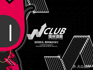 W Dian Wine Lounge & Xipai Music Restaurant