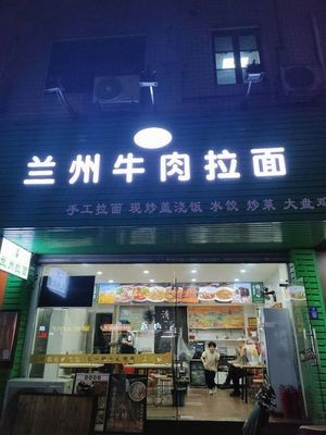 Lanzhou Beef Noodles