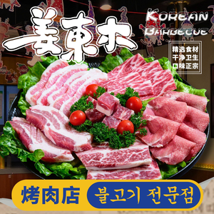 Jiang Dongmu · Korean BBQ (Qian Deng Hu Store)