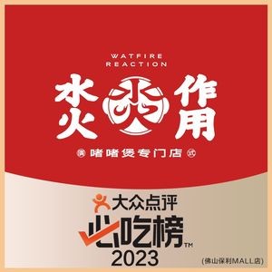 Shuihuoyong · Cha Cha Bao (Foshan Poly Mall Store)