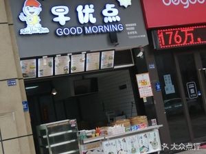 Zao You Dian (Time Xianghai Bian店)