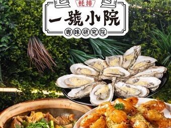 Hao Pai Yi Xiao Yuan · Seafood · Barbecue · Stewed Pot (Qicha Store)