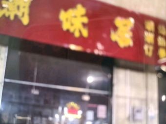 Chao Wei Ju