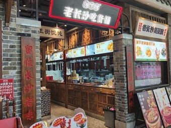 Ju Mei He Old Changsha Stinky Tofu (Shuncheng Darencheng Branch)