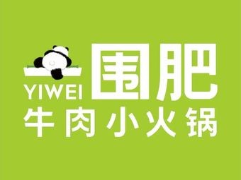 Yi Wei Fei Niuxiang Xiao Huo Guo (Shunde Wanda Plaza Branch)