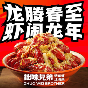 Zhu Wei Brothers Lobster · Sichuan Cuisine · Barbecue (Dalei Store)