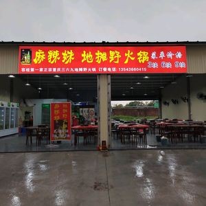 Ma La Mei Street Food Wild Hotpot