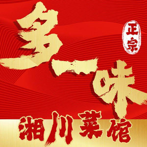 Duoyiwei Hunan-Sichuan Cuisine (Dacheng Branch)