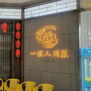 One Family Sichuan Cuisine