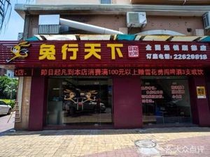 Rabbit Travel the World (Shunde Branch)