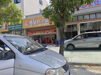 Yipin Xuan Sichuan Cuisine