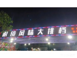 Eyeglass Flavored BBQ