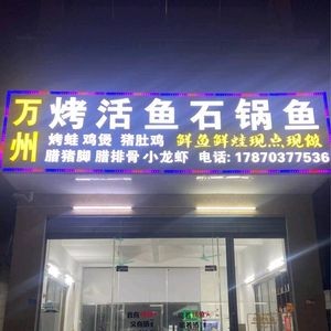 Wanzhou Grilled Fish & Stone Pot Fish