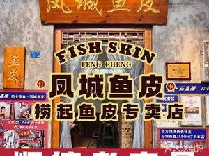 Fengcheng Fish Skin