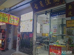 Jinbang Guyue Fish Skin