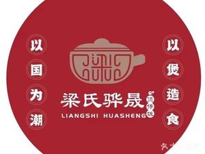 Liang's Huasheng Baozi Rice Bowl (Jiaxin Branch)