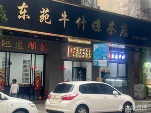 Dongyuan Beef Tripe & Herbal Tea Shop